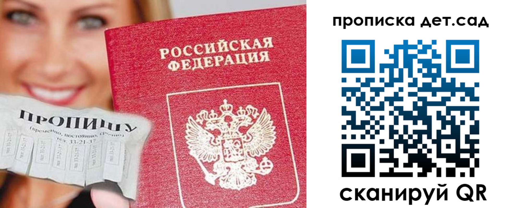 прописка ребенка в Брянской области