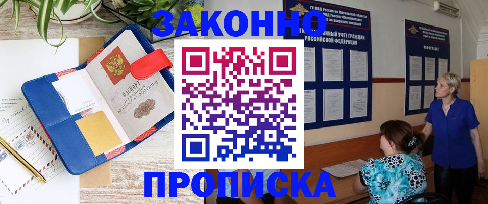 временная регистрация недорого в Брянской области